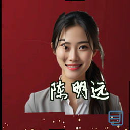 陈明远